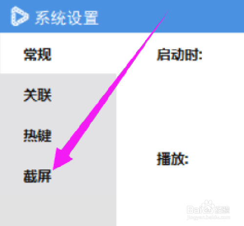 如何设置维棠播放器截图只保存到剪贴板？
