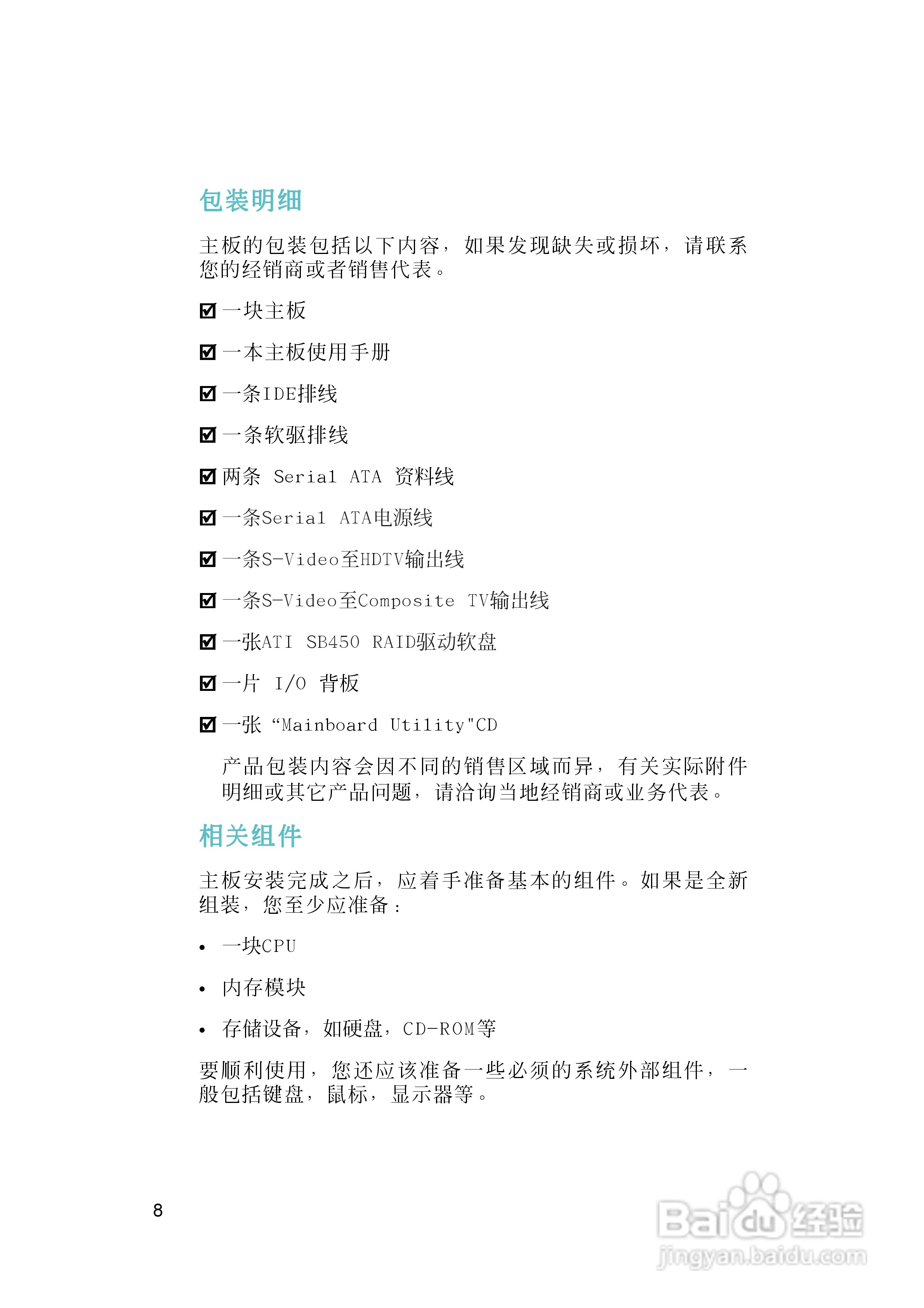 友通INF. RS482型主板说明书:[1]