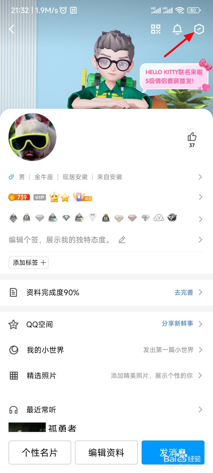 qq星座怎么设置看不见