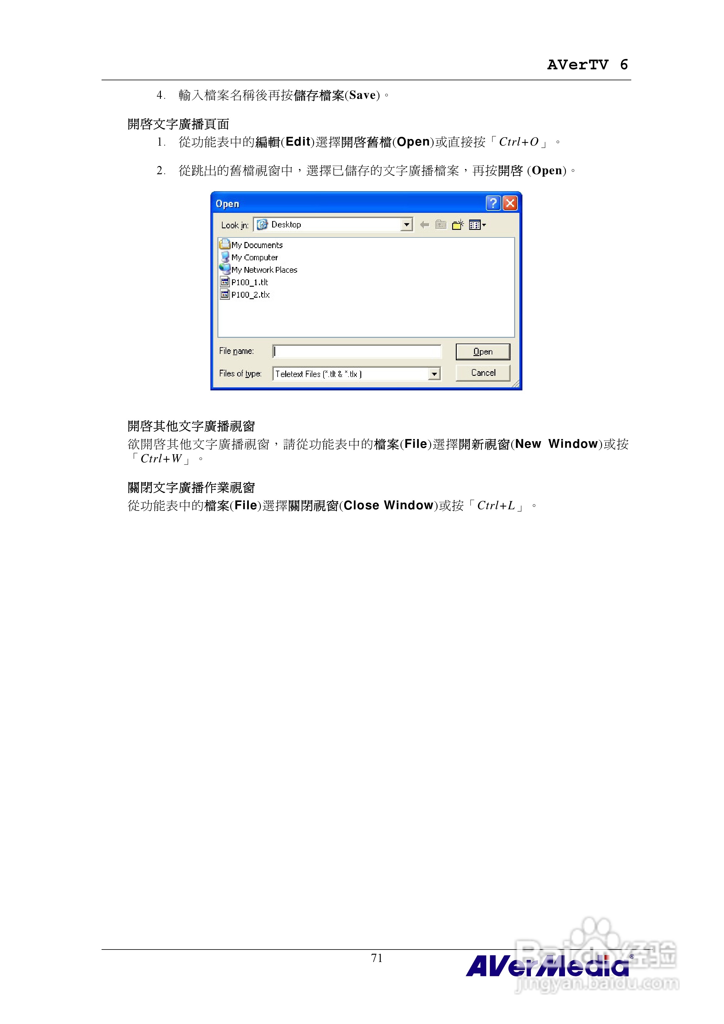 AVerMedia AVerTV 6 圆刚电视使用手册:[8]