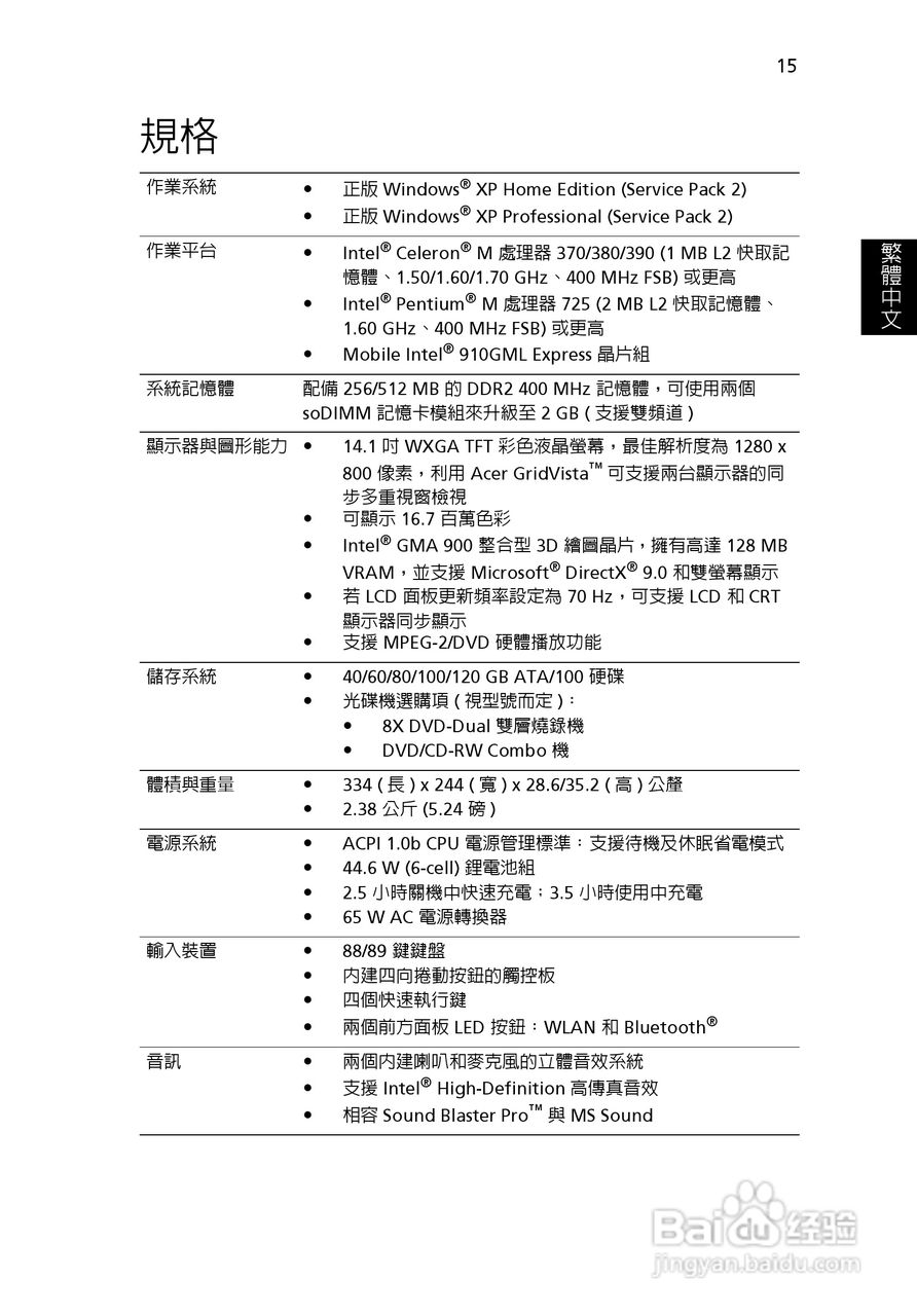 宏碁Aspire 3620系列笔记本使用说明书:[3]