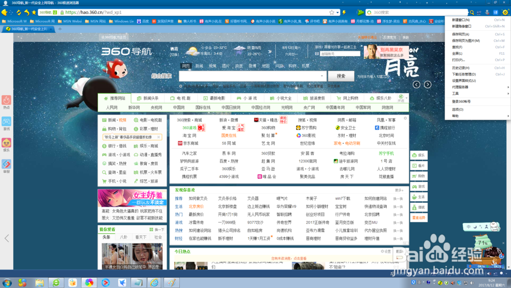 怎样把360极速浏览器的标签栏调到下面
