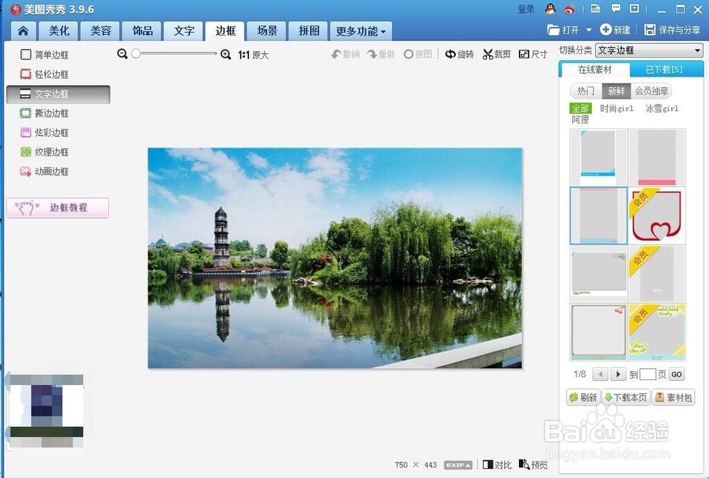 怎样给图片添加上文字边框