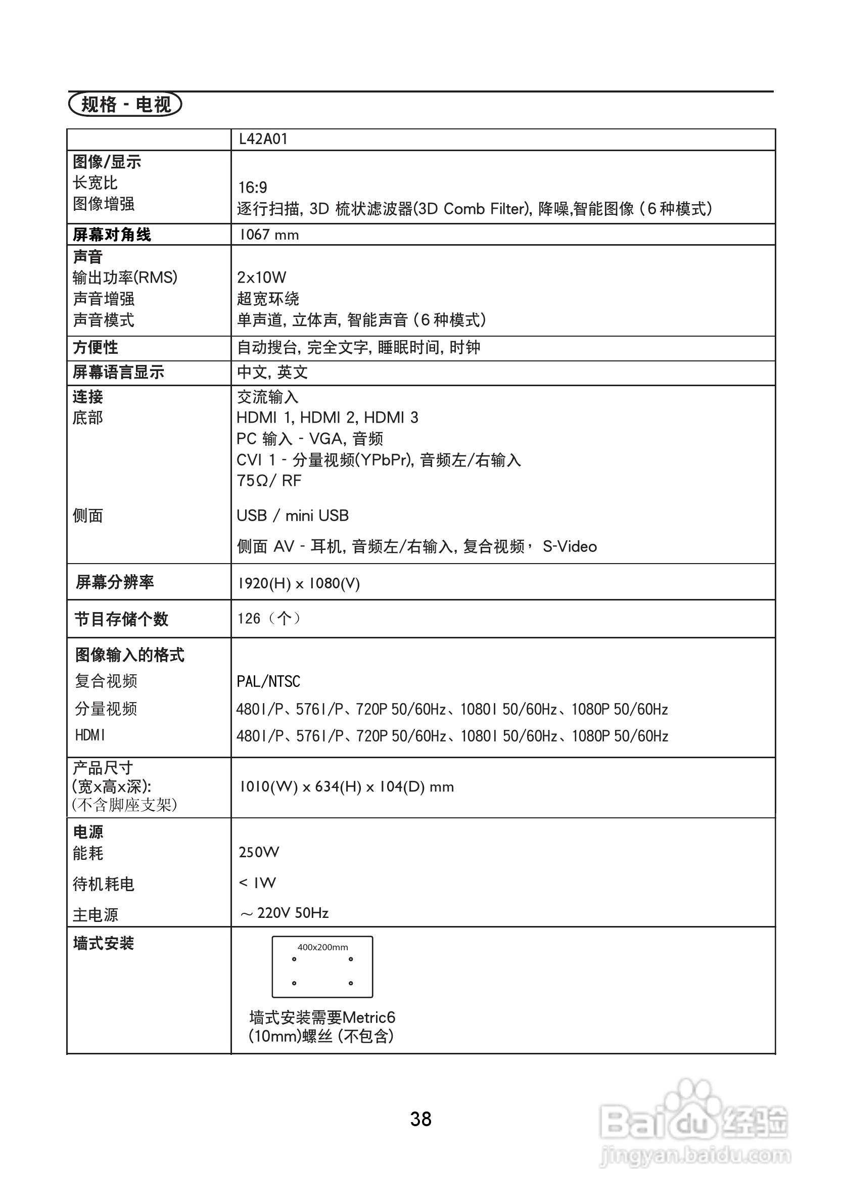 熊猫电子L42A01液晶彩色电视机说明书:[4]