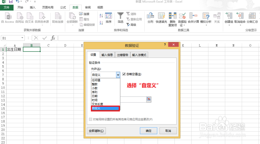 如何设置EXCEL2013中使单元格只能输入文本