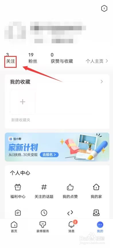住小帮怎么取消关注？