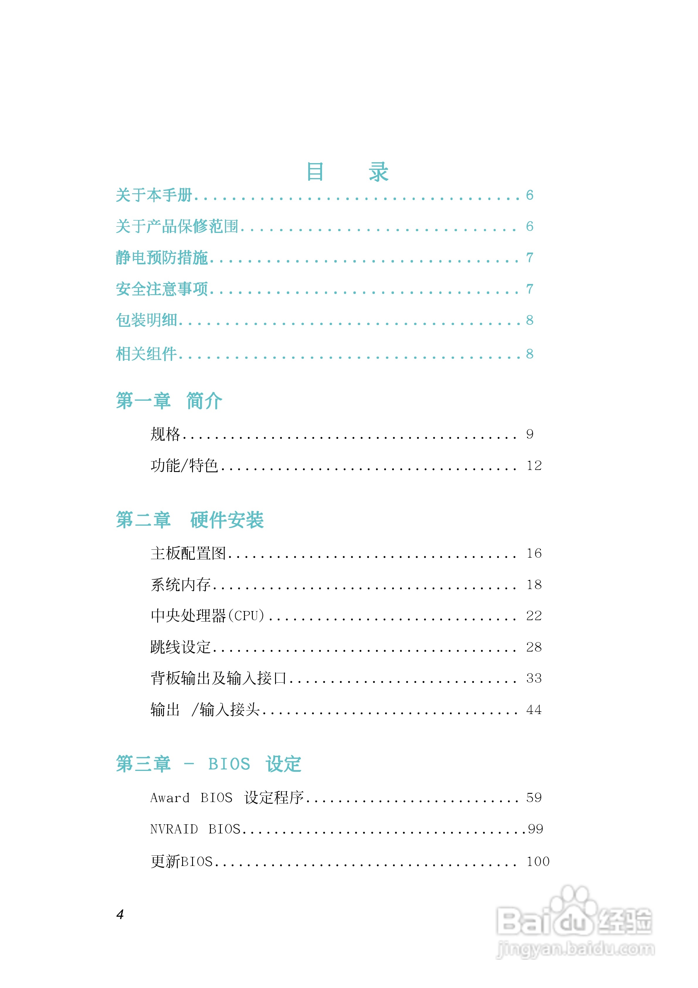 友通INF. NF-M2型主板说明书:[1]