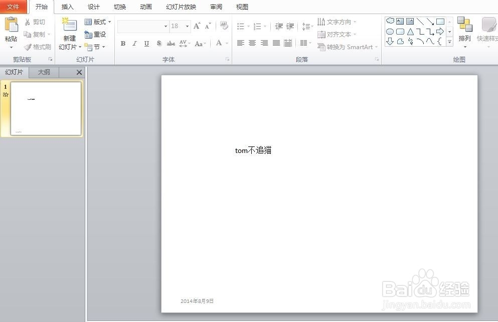 怎样用PPT做出简单的水印效果