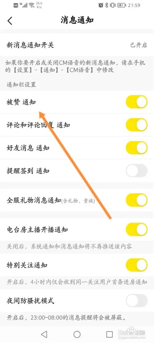CM语音如何关闭被赞通知功能
