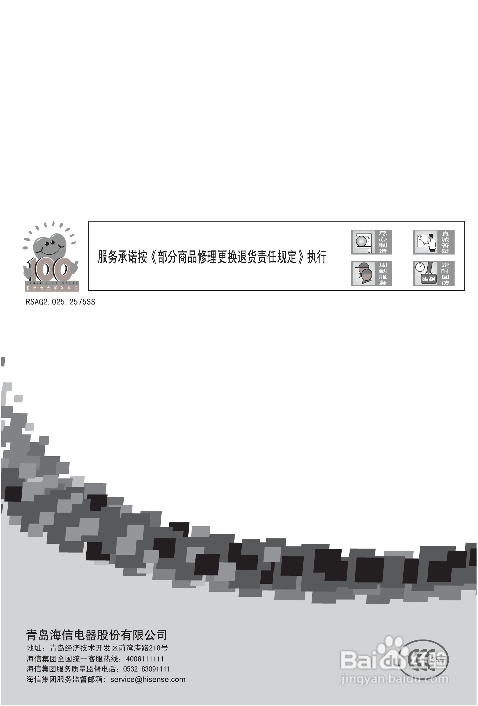 海信LED55XT69G3D液晶彩电使用说明书:[6]