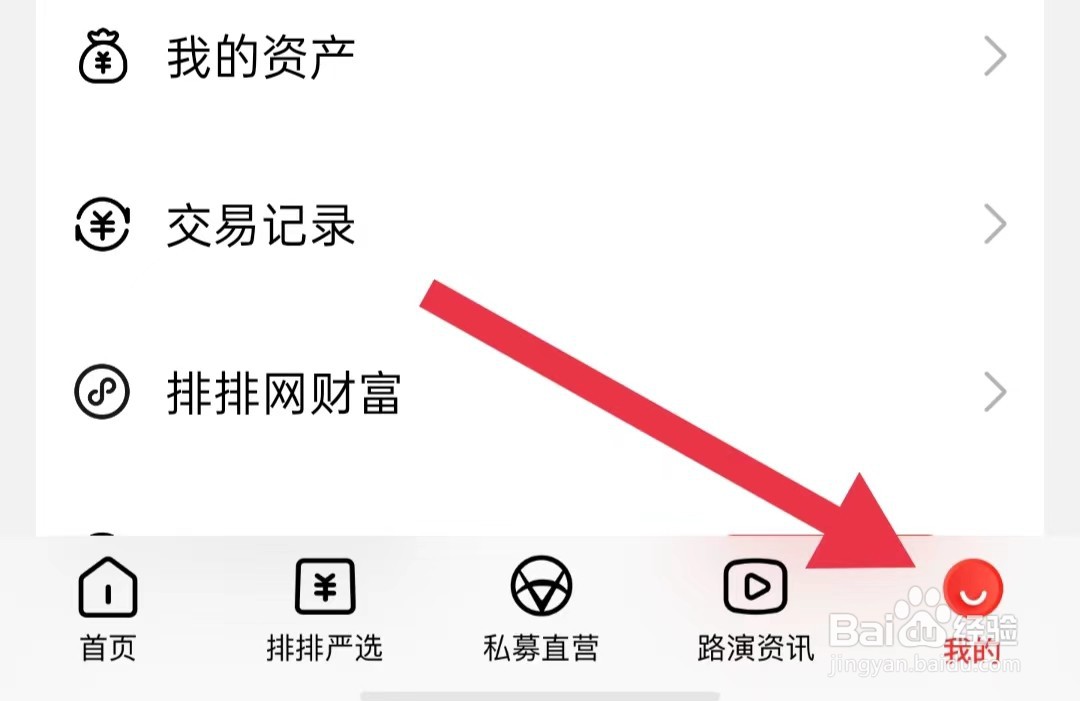 私募排排网app怎么开启路演直播