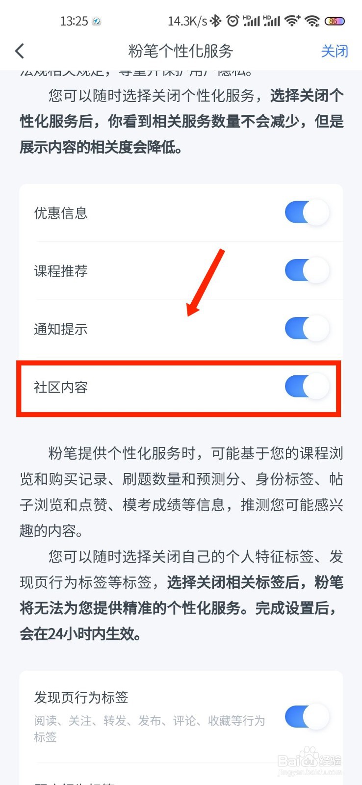 粉笔考研怎么关闭个性化社区内容推荐