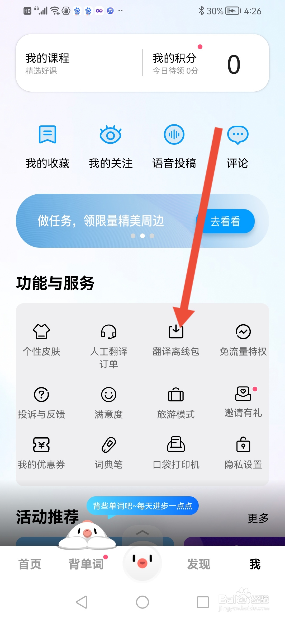 百度翻译怎么设置移动网络优先离线翻译
