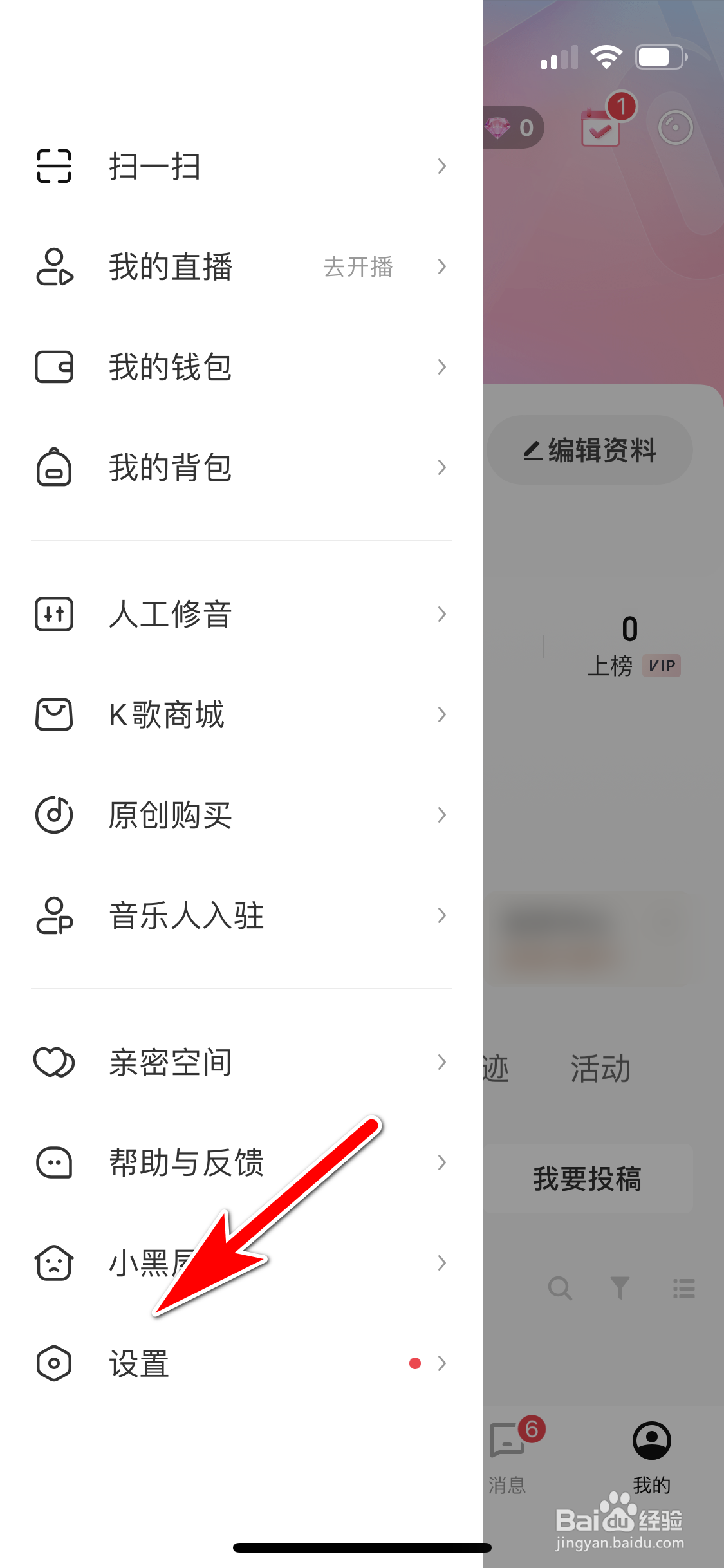 唱吧怎么解绑通讯录