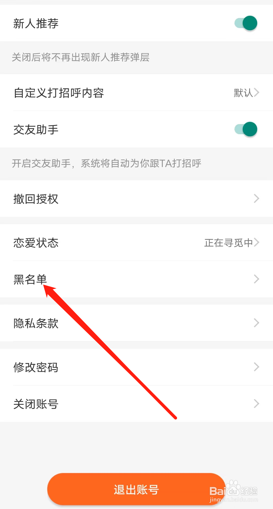 百合网怎样查看黑名单
