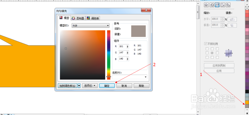 CDR中滴管工具如何使用（设计入门）