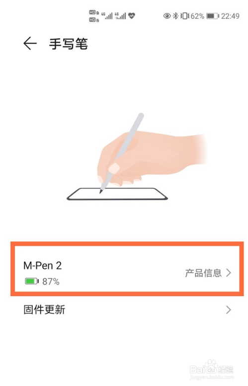 华为手机怎么开启手写笔功能
