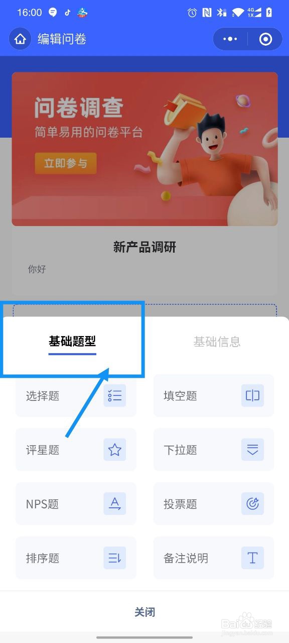 如何使用问小卷创建市场问卷调查？