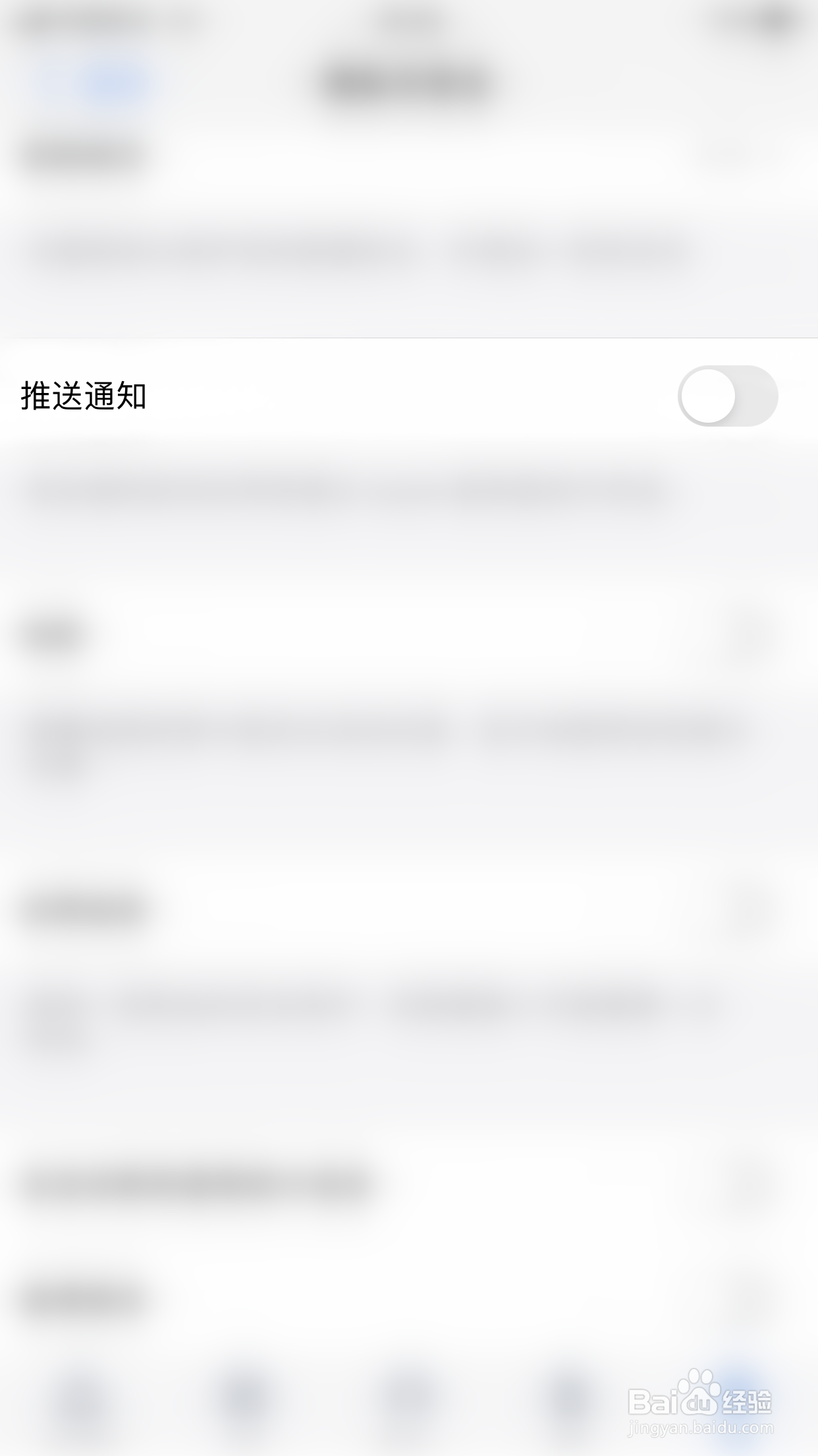 Zoho Mail如何关闭推送通知