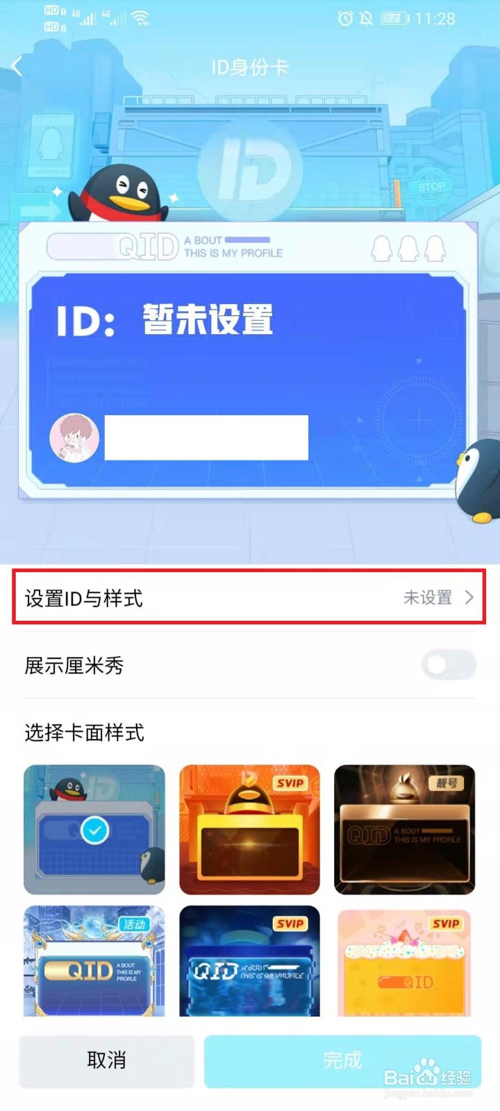 QQ的ID身份卡在哪,怎么设置