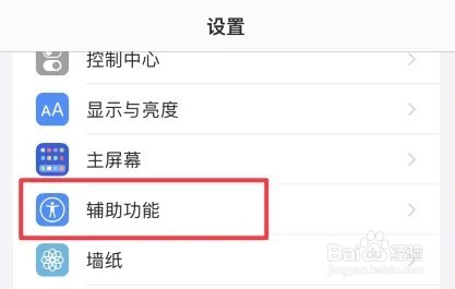 iPhone13引导式访问如何设置