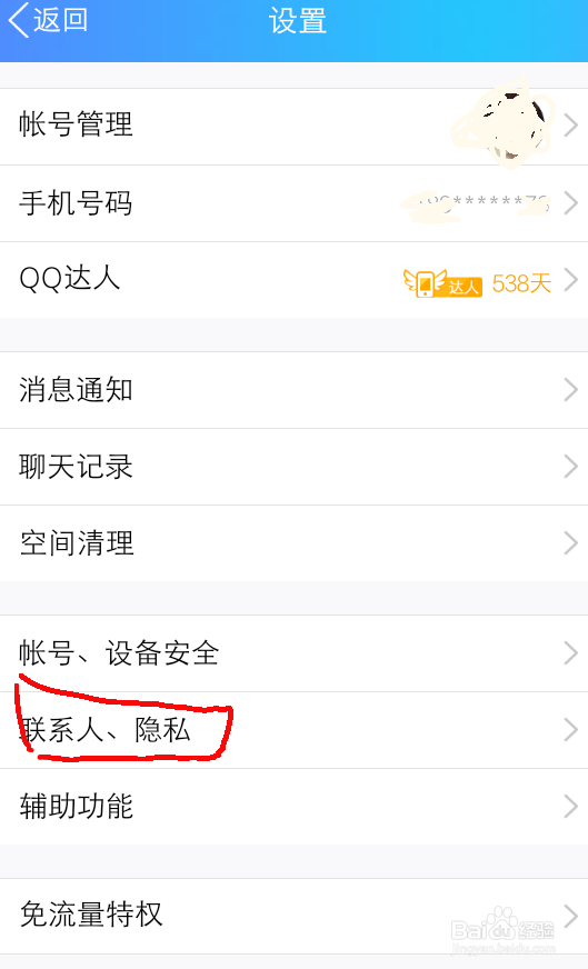 手机QQ加好友怎么设置