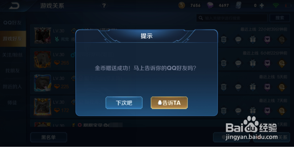 王者荣耀亲密度达到多少才能显示