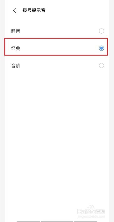 vivo Y31S怎么修改拨号提示音