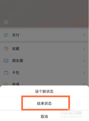 微信80发表的状态如何删除或更换?