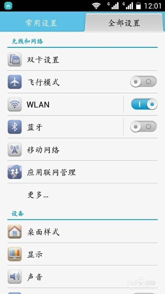 手机无线热点的设置