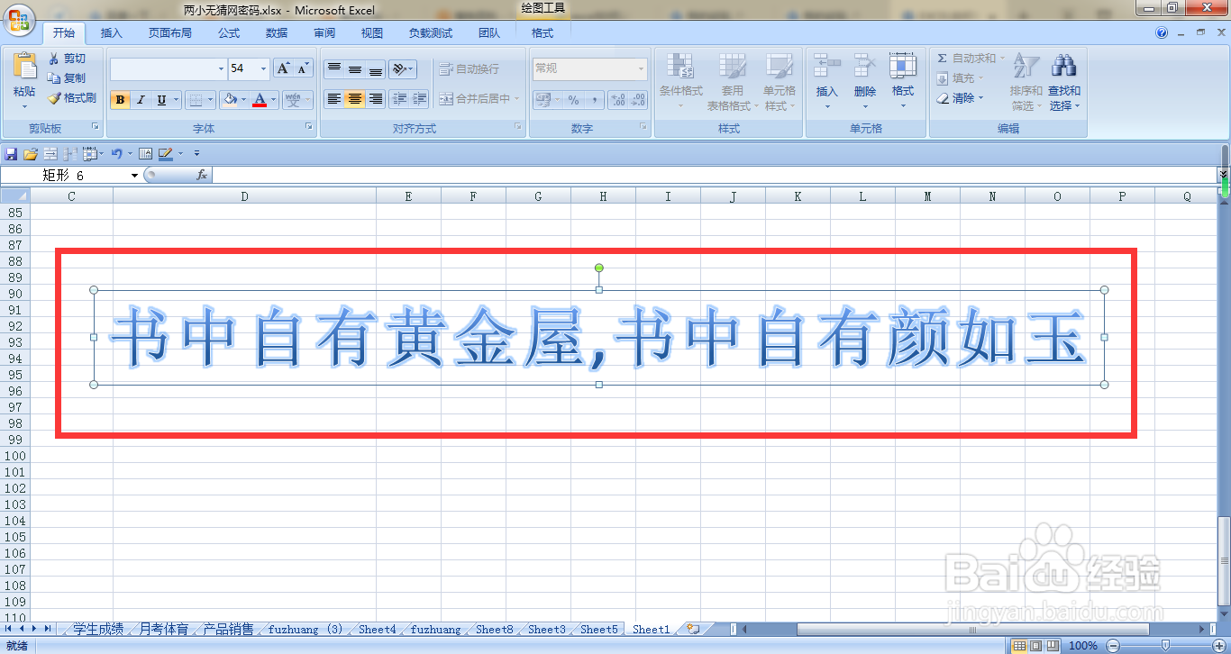 EXCEL怎样插入蓝色的艺术字