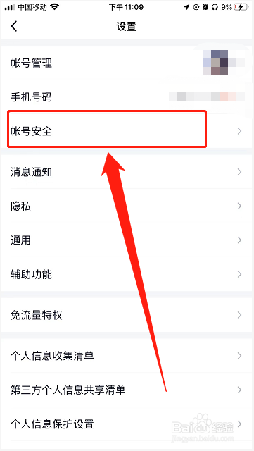 华为P40：QQ软件如何开启陌生设备登录保护