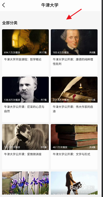 网易公开课APP如何查看牛津大学公开课程