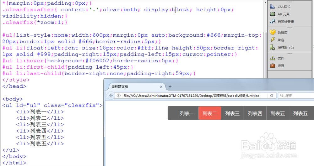 css+div列表属性与链接