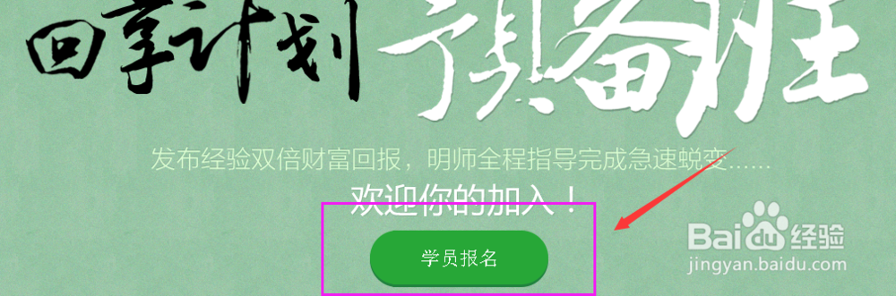 如何加入百度经验回享计划？