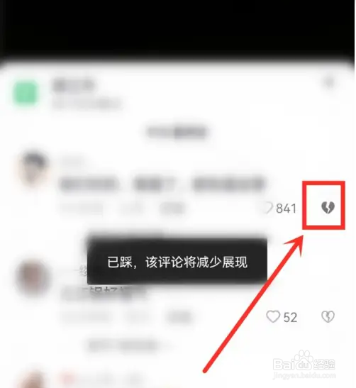 抖音怎么找到踩一踩功能