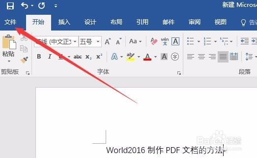 word2016怎么生成PDF文档如何将word文档转为PDF