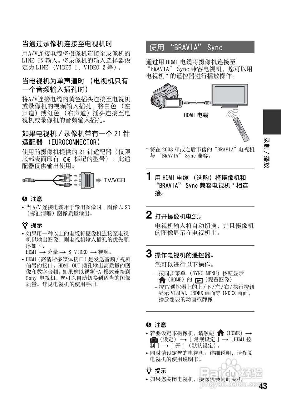 索尼HDR-SR12数码HD摄录一体机使用说明书:[5]