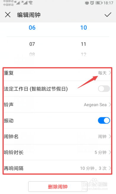 手机闹钟不响是怎么回事 为什么设置了闹钟不响