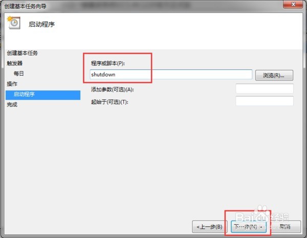win7系统设置自动关机的详细方法