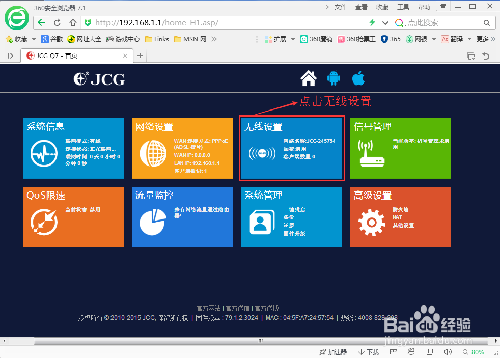 如何修改路由器的无线名称和密码