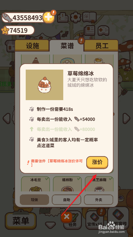 动物餐厅怎么升级菜谱