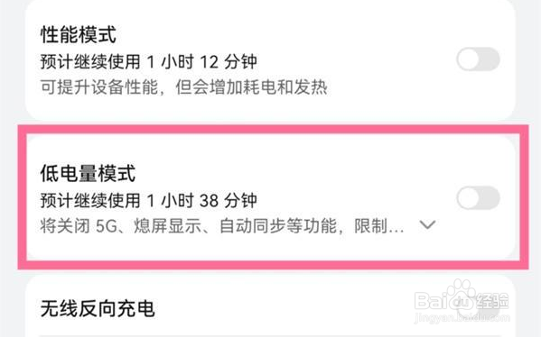 华为nova9如何开启低电量模式