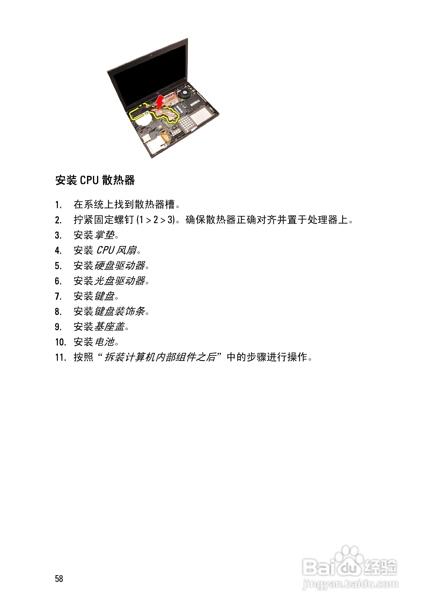 戴尔Precision M4600笔记本电脑使用说明书:[6]