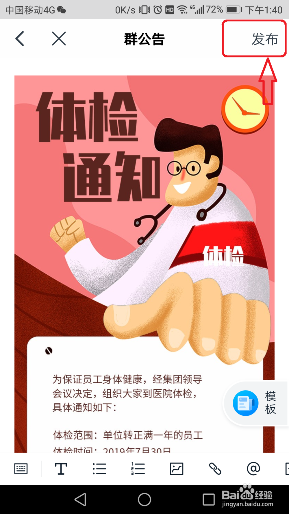 钉钉群公告怎么选择活动通知模板？