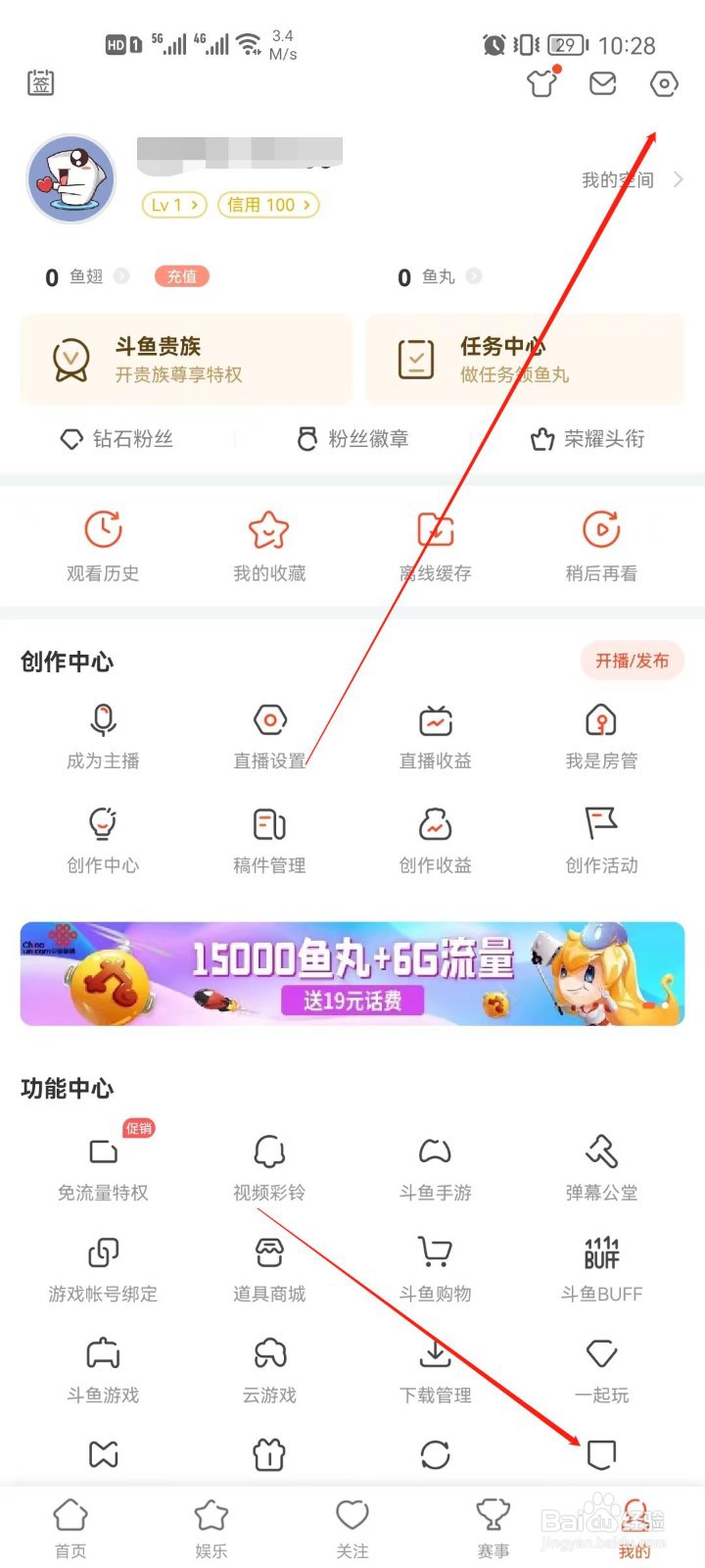 斗鱼app怎么关闭兴趣推送