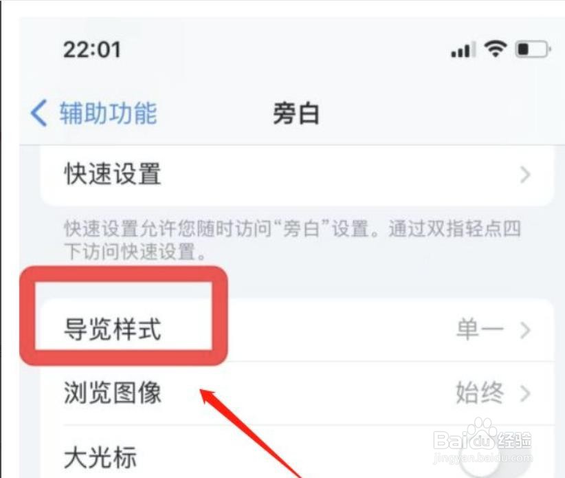 苹果手机如何设置单一导览样式