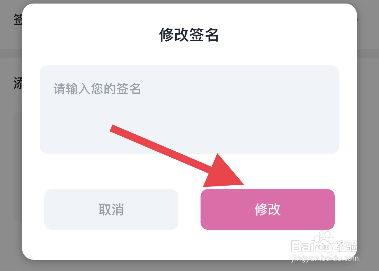 越恋如何修改个性签名