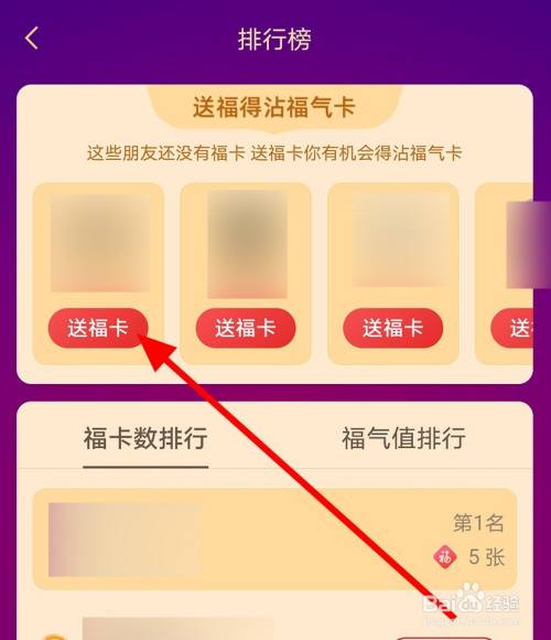 支付宝2021集五福怎么将福卡送给好友