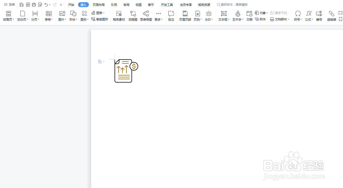 怎么在Word文档中添加财务汇报